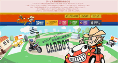 Desktop Screenshot of carboy.co.jp