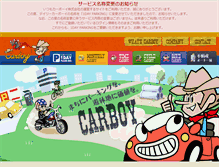 Tablet Screenshot of carboy.co.jp